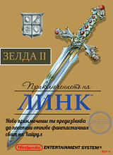 Zelda II