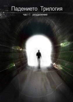 Fall Trilogy - Chapter 1: Separation, The