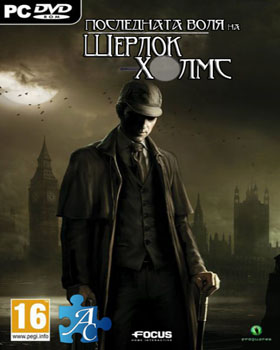 Sherlock Holmes: The Testament of Sherlock