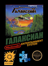Galaxian