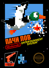 Duck Hunt
